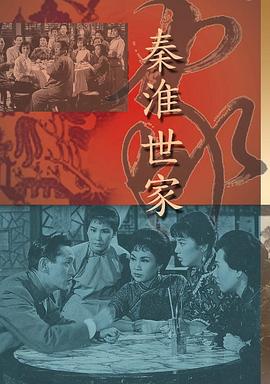 秦淮世(shi)傢(jia)粵(yue)語