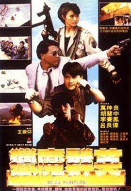 獵(lie)魔羣(qun)英(ying)粵語(yu)
