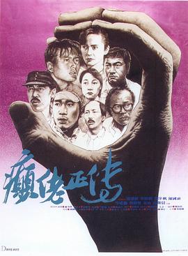 癲佬(lao)正(zheng)傳(chuan)粵(yue)語(yu)