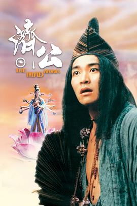 濟公(gong)粵語(yu)