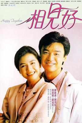 相(xiang)見(jian)好(hao)粵(yue)語