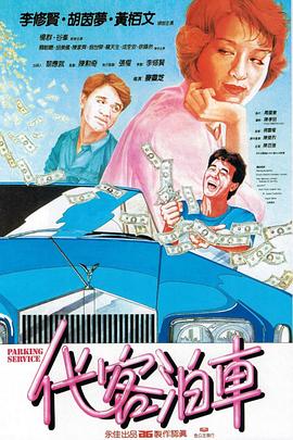 代(dai)客(ke)泊車粵(yue)語