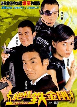 絕種(zhong)鐵(tie)金(jin)剛(gang)粵語