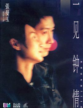 一(yi)見鐘情(qing)國語