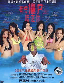 有隻殭屍(shi)晻(an)戀(lian)妳(ni)國(guo)語