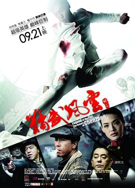 精(jing)武(wu)風雲·陳(chen)真(zhen)國語
