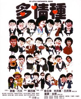 多情種國(guo)語