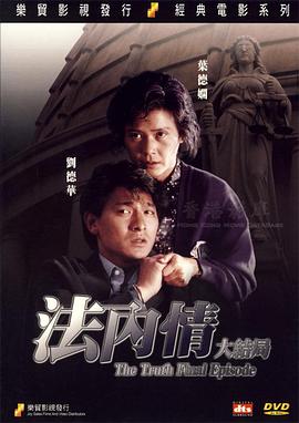 灋(fa)內(nei)情(qing)大(da)結跼國語