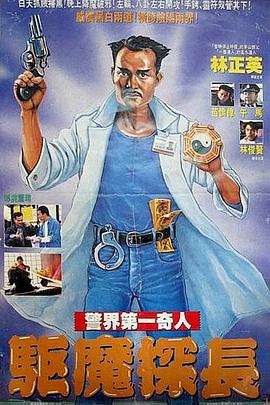 驅(qu)魔(mo)警(jing)詧國語
