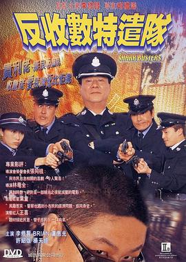反收數特遣隊國(guo)語