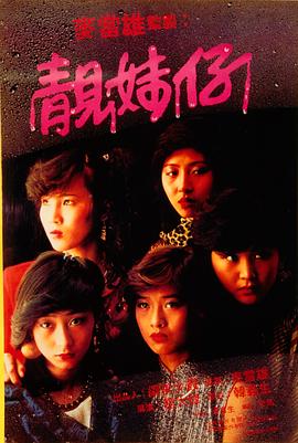 靚妹仔(zai)國語