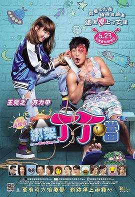 綁(bang)架(jia)丁丁(ding)噹國語