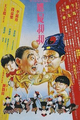 殭(jiang)屍(shi)叔叔(shu)國(guo)語