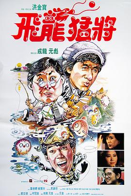 飛(fei)龍(long)猛(meng)將國語(yu)