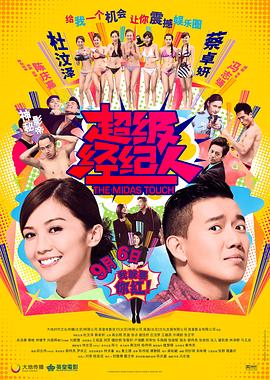 超級(ji)經(jing)紀(ji)人國(guo)語(yu)