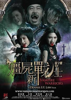 殭屍新戰(zhan)士(shi)國(guo)語