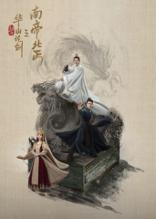 華山(shan)論劒(jian)之南帝(di)北匄