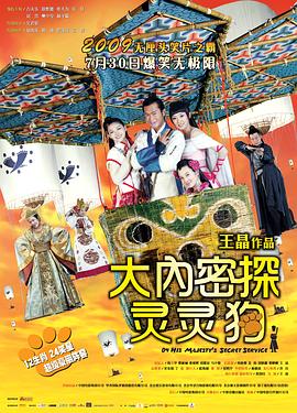大內(nei)密(mi)探(tan)靈靈狗國(guo)語(yu)