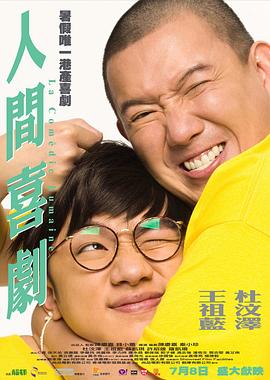 人間(jian)喜劇(ju)國(guo)語