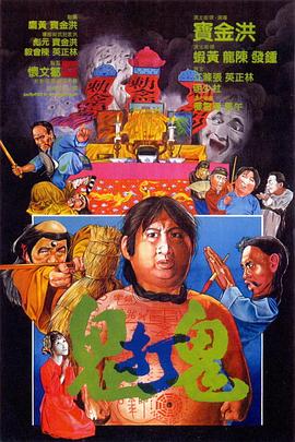 鬼(gui)打鬼國語(yu)