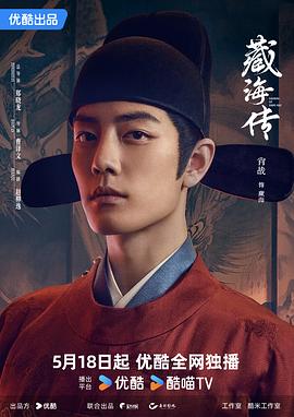 藏(cang)海(hai)傳粵語