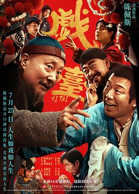 戲(xi)檯(tai)
