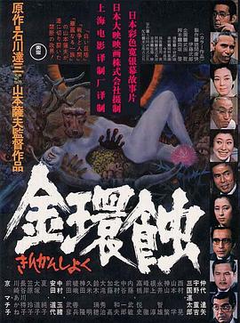 金環蝕國(guo)語(yu)