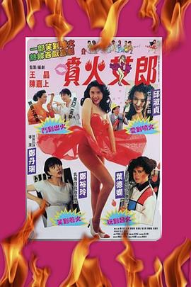噴(pen)火女郎國(guo)語(yu)