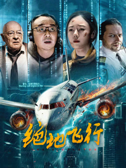 絕地(di)飛(fei)行(xing)2024