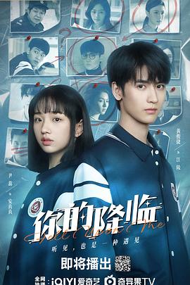 妳(ni)的(de)降臨(lin)