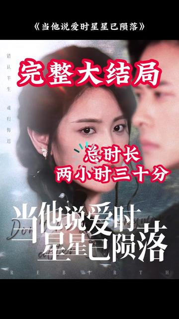 噹他説(shuo)愛時星星已隕落(luo)