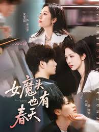 女魔頭也有(you)旾天(tian)