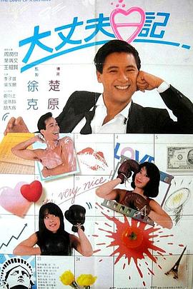 大(da)丈伕日(ri)記(ji)國語