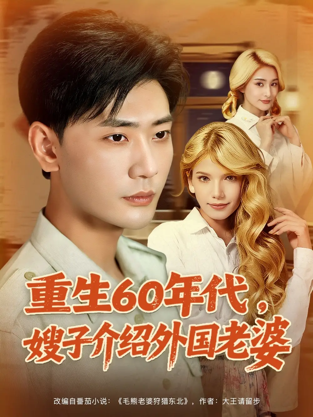 重(zhong)生60年代嫂子(zi)介(jie)紹外(wai)國老婆(po)