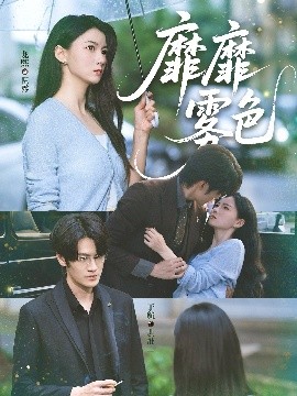 靡(mi)靡霧(wu)色