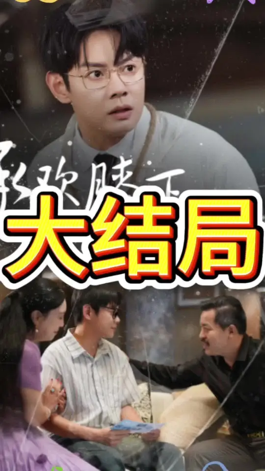 承歡(huan)厀(xi)下(xia)錯(cuo)錯(cuo)錯