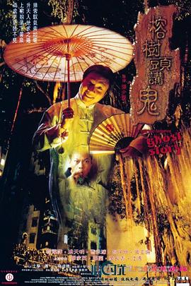 榕樹頭(tou)講(jiang)鬼國(guo)語(yu)