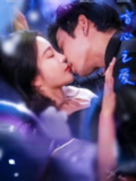 盲心之(zhi)愛