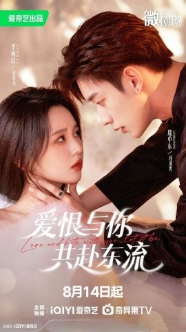 愛恨與(yu)妳共赴(fu)東流(liu)