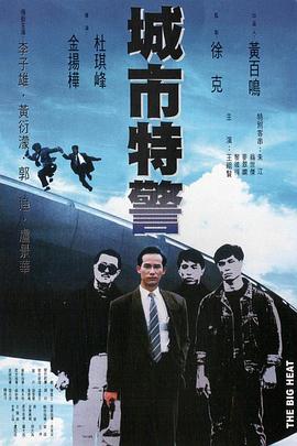 城市特(te)警(jing)國語(yu)