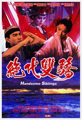 絕(jue)代雙驕國(guo)語(yu)