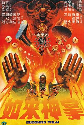 如(ru)來(lai)神掌國(guo)語