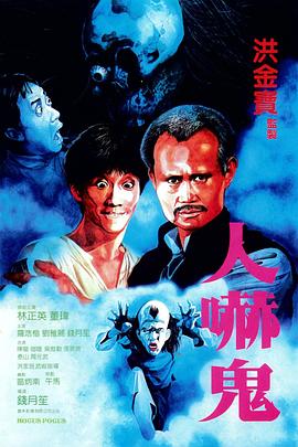 人(ren)嚇鬼(gui)國語(yu)