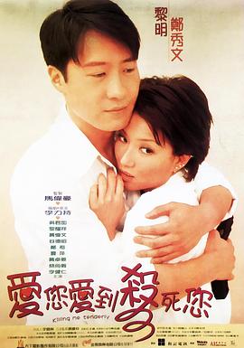 愛(ai)您愛(ai)到殺(sha)死您(nin)國語(yu)
