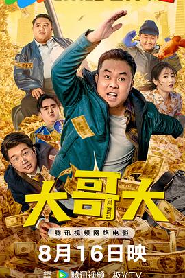 大哥大(da)
