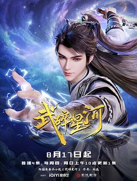 武(wu)碎(sui)星(xing)河