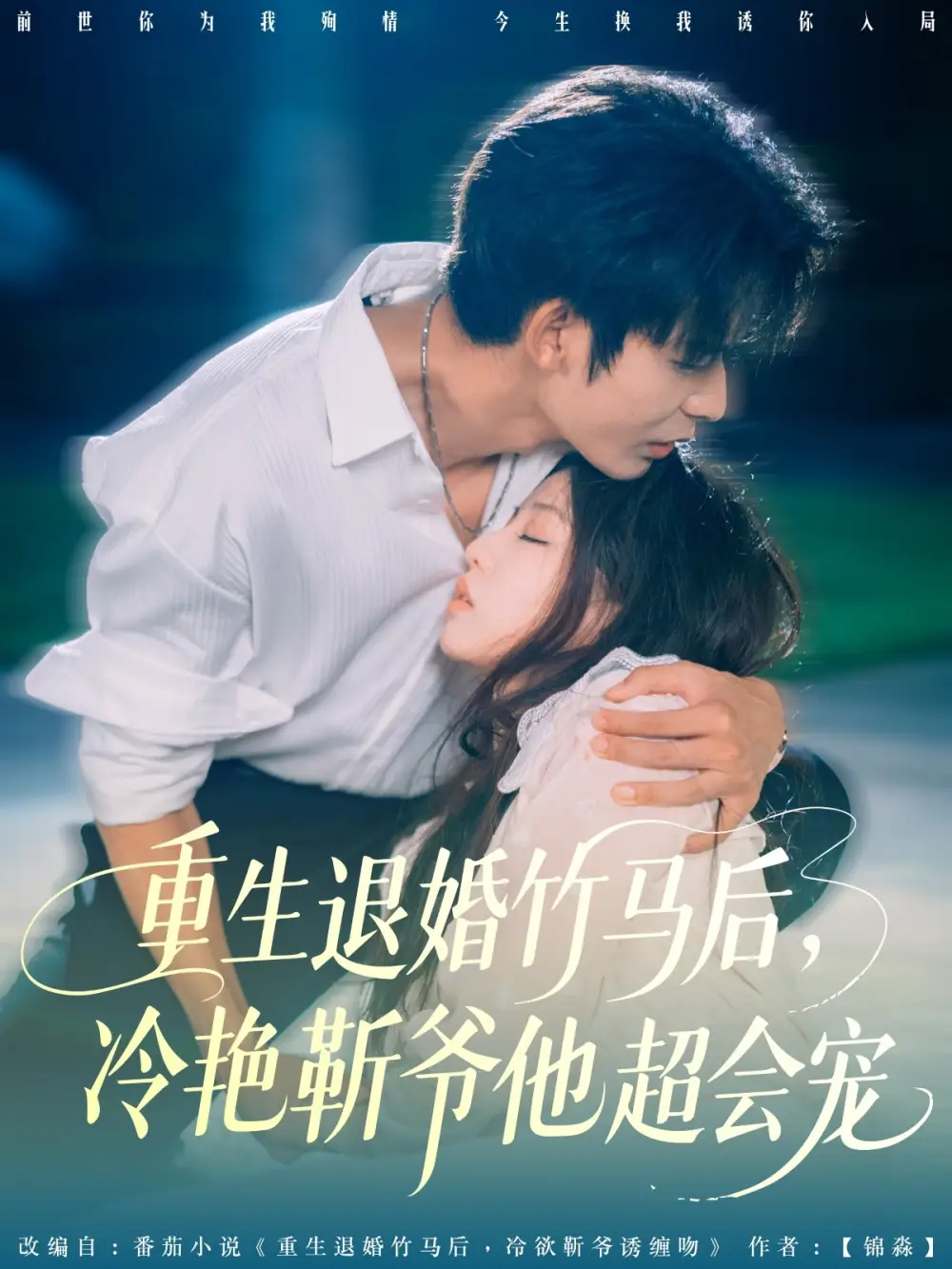 重(zhong)生退(tui)婚(hun)竹(zhu)馬后冷(leng)豔靳爺他超(chao)會(hui)寵(chong)