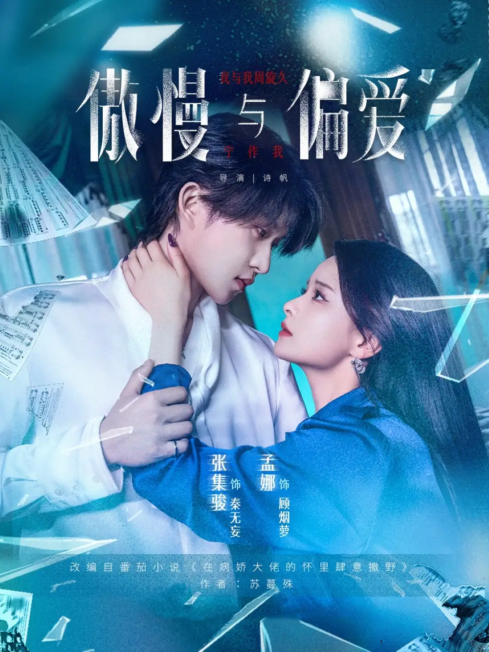 傲(ao)慢(man)與偏愛