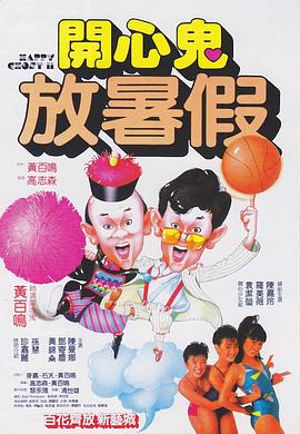 開心鬼放(fang)暑(shu)假國語(yu)