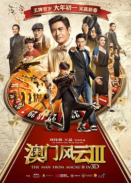 澳(ao)門(men)風雲3國語(yu)